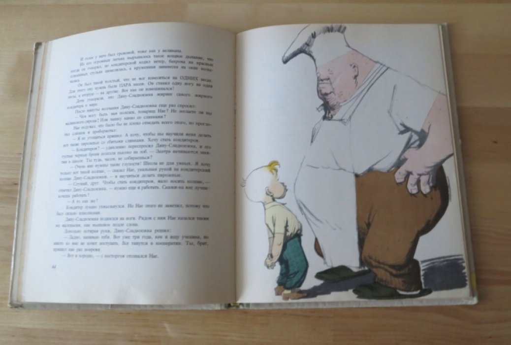 Мелиус А. и Й. Нае - умник.