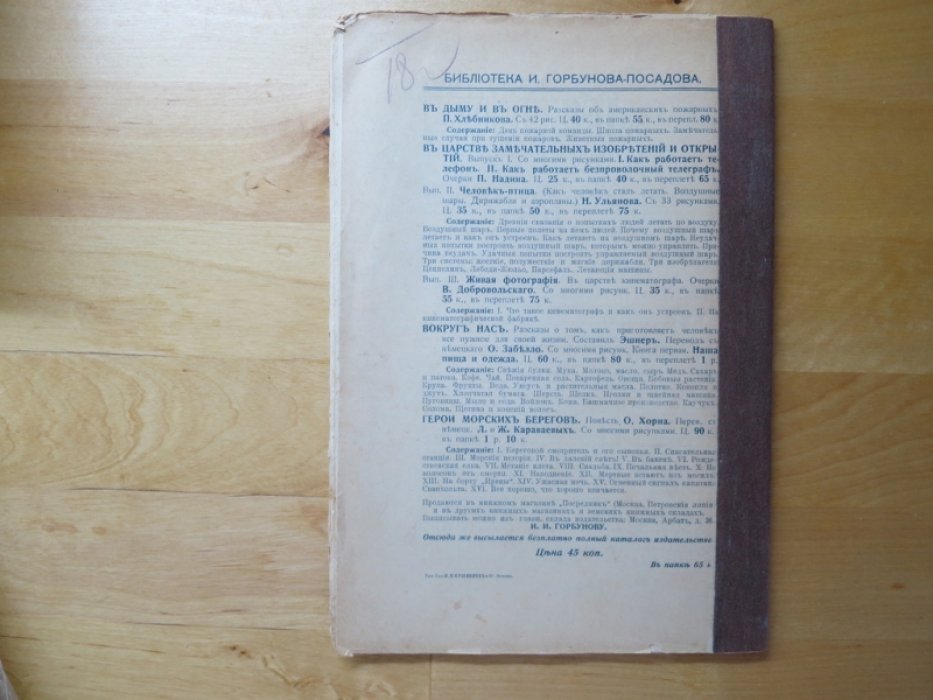 Хлебников П. Среди опасностей.