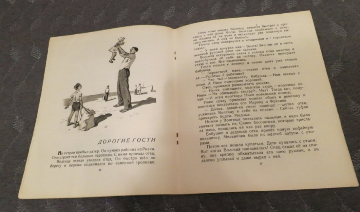 Концевая Е. Волгица и Нико.