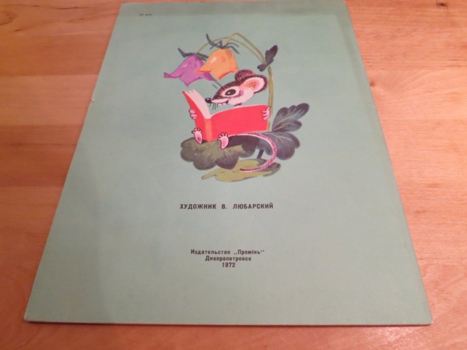 Крылов А. Кот Василий.