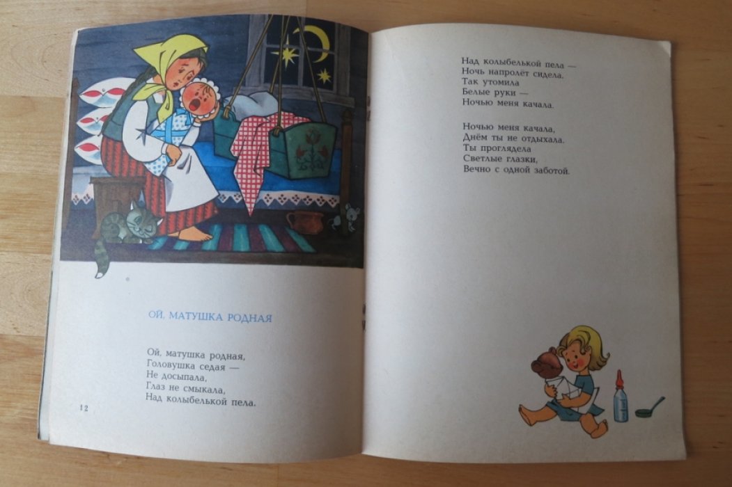 Я пасу ягнят. Литовские народные песенки.