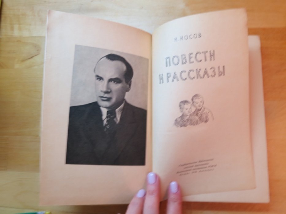 Носов Н. Повести и рассказы.