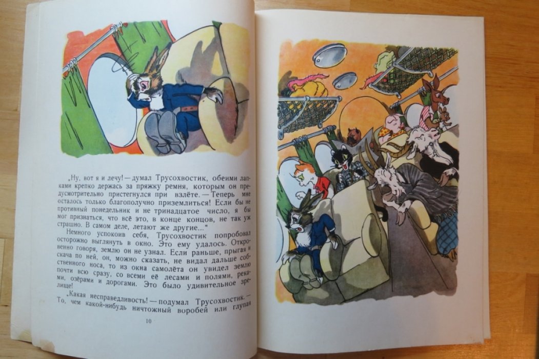 Михалков С. Суеверный Трусохвостик.