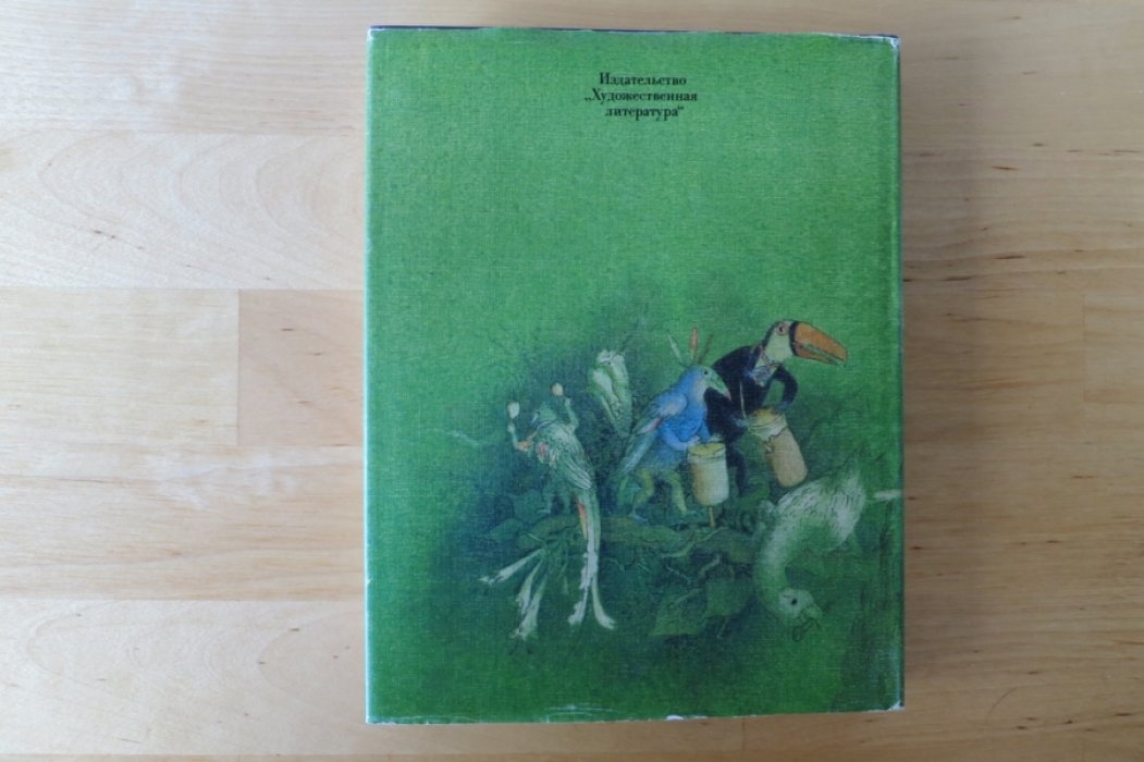 Мифы, сказки, легенды Бразилии