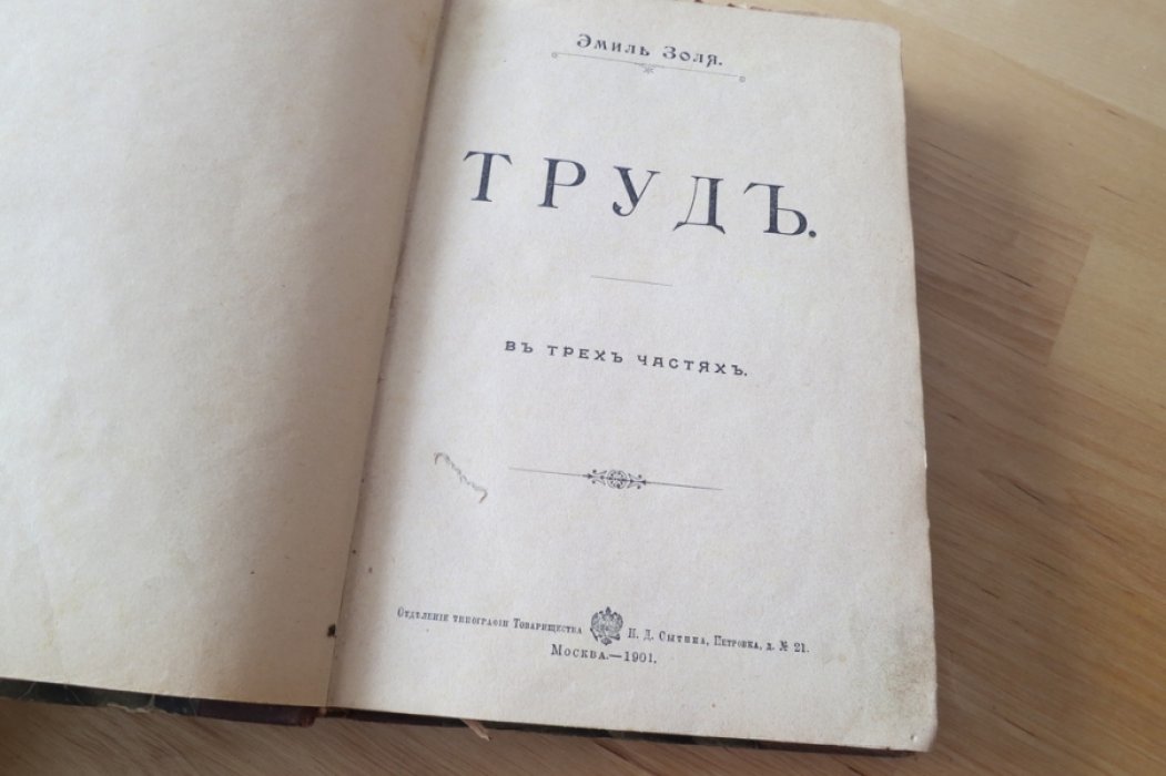 Золя Э. Труд/Деньги.
