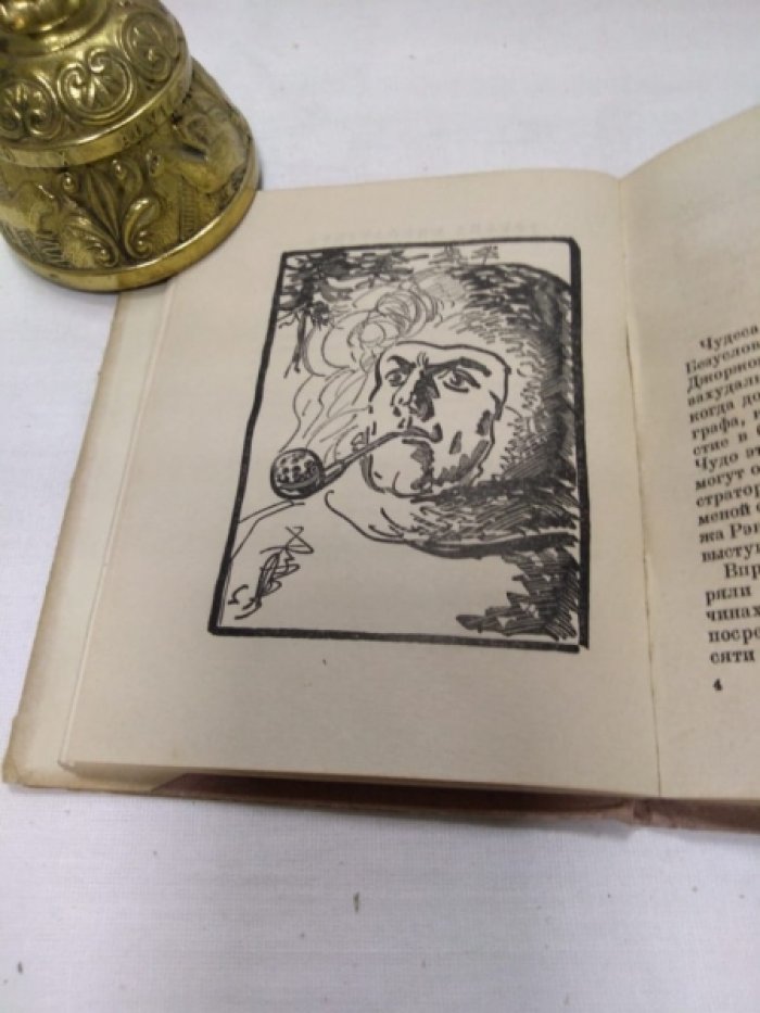 Эренбург И. Четыре трубки.