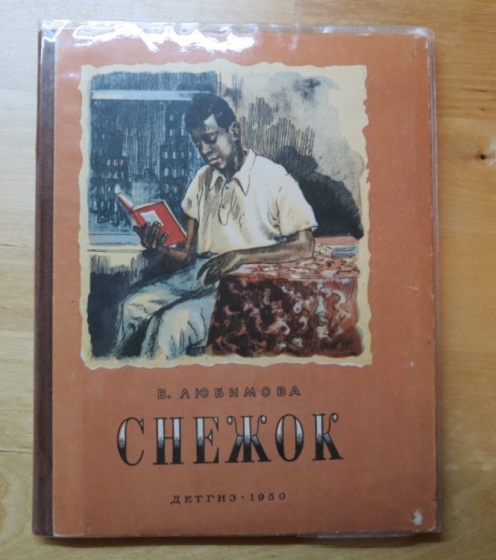 Любимова В. Снежок.