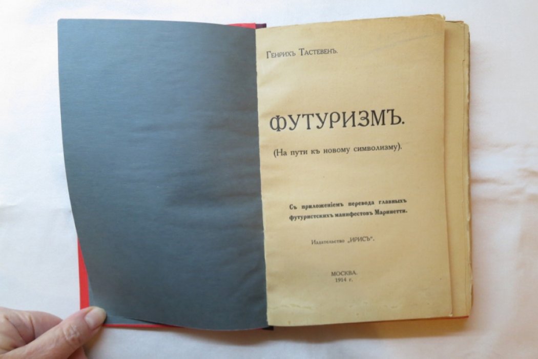 Тастевен Г. Футуризм.