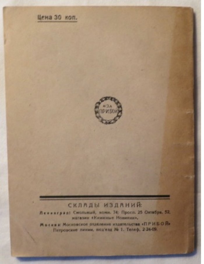 Книжник И. В помощь начинающему читателю.