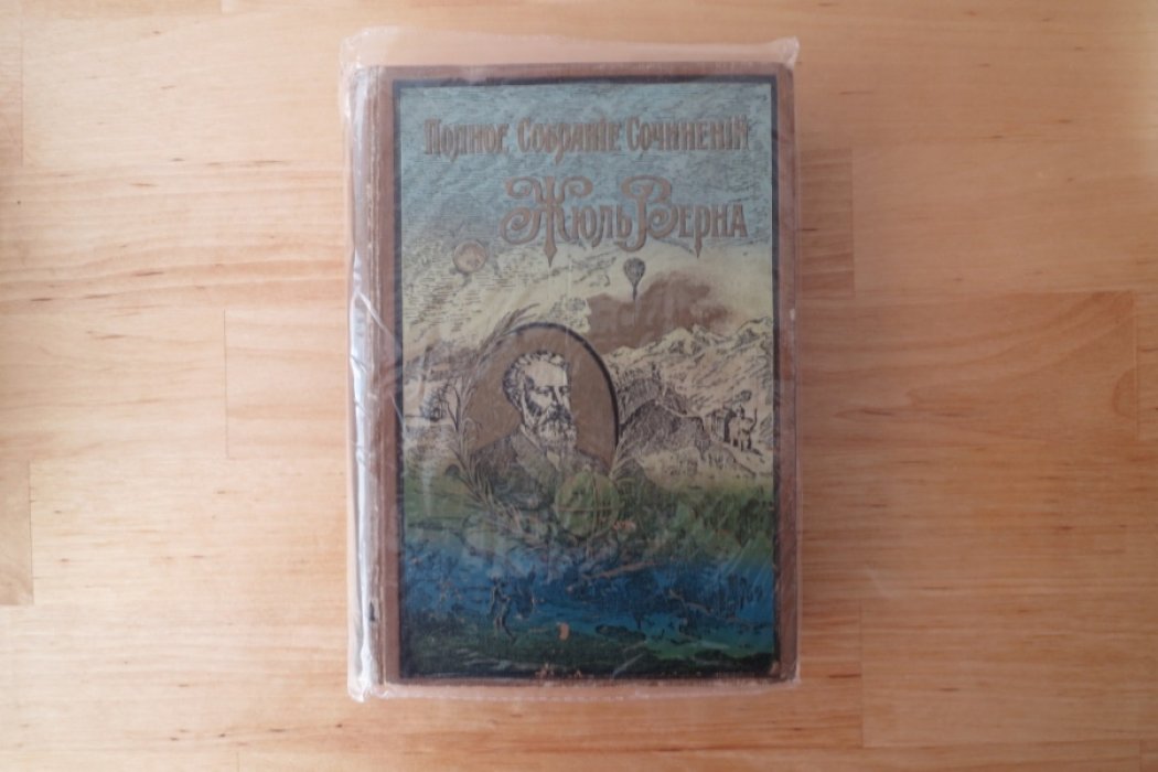 Верн Ж. Полное собрание сочинений. Т. 16.