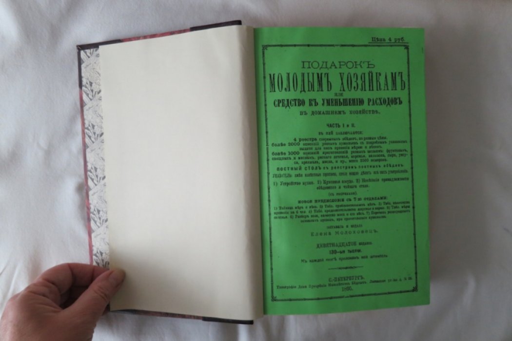 Молоховец Е. Подарок молодым хозяйкам в 2-х частях.