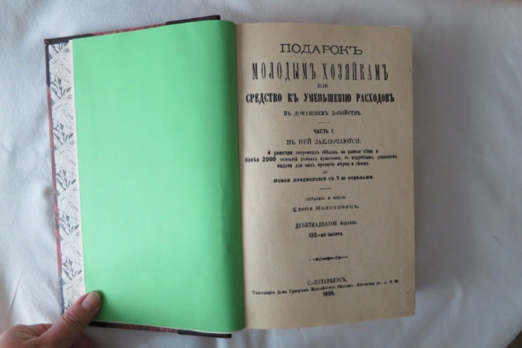 Молоховец Е. Подарок молодым хозяйкам в 2-х частях.