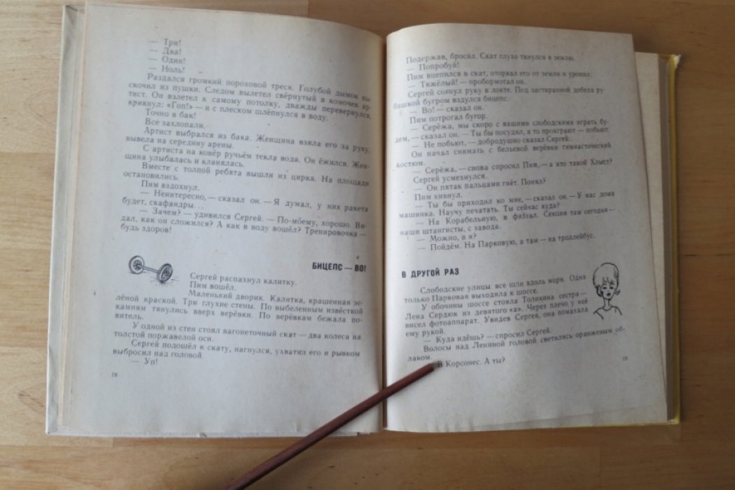 Сахарнов С. Одиннадцать восьминогих.