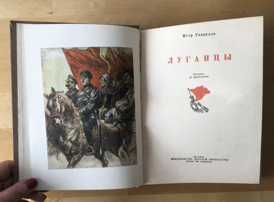 Гаврилов П. Луганцы.