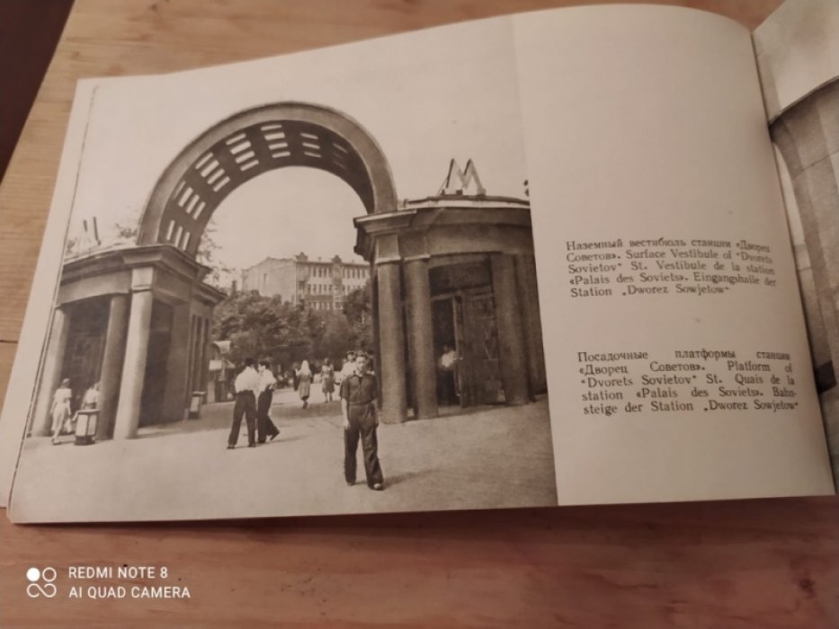 Московский Метрополитен имени В.И.Ленина