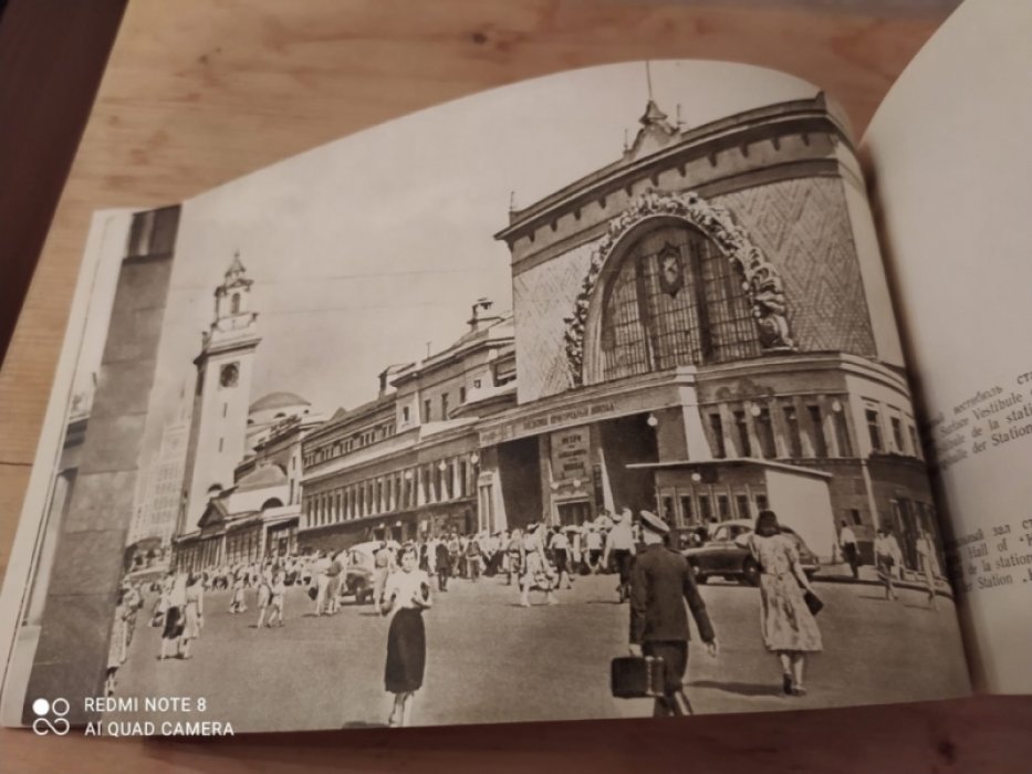 Московский Метрополитен имени В.И.Ленина