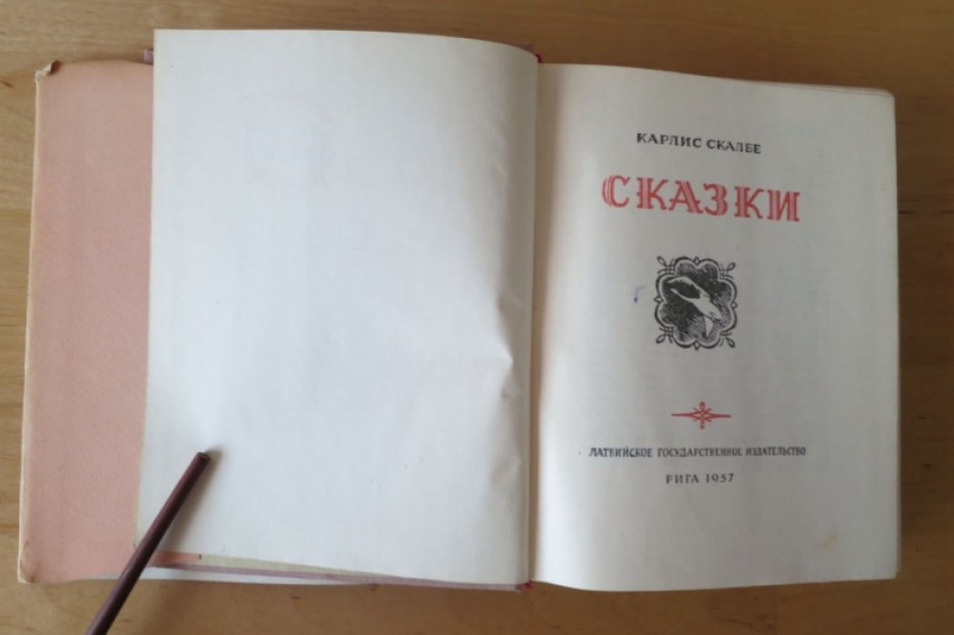Скальбе С. Сказки.