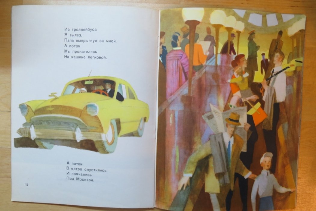 Маршак С. Хороший день.