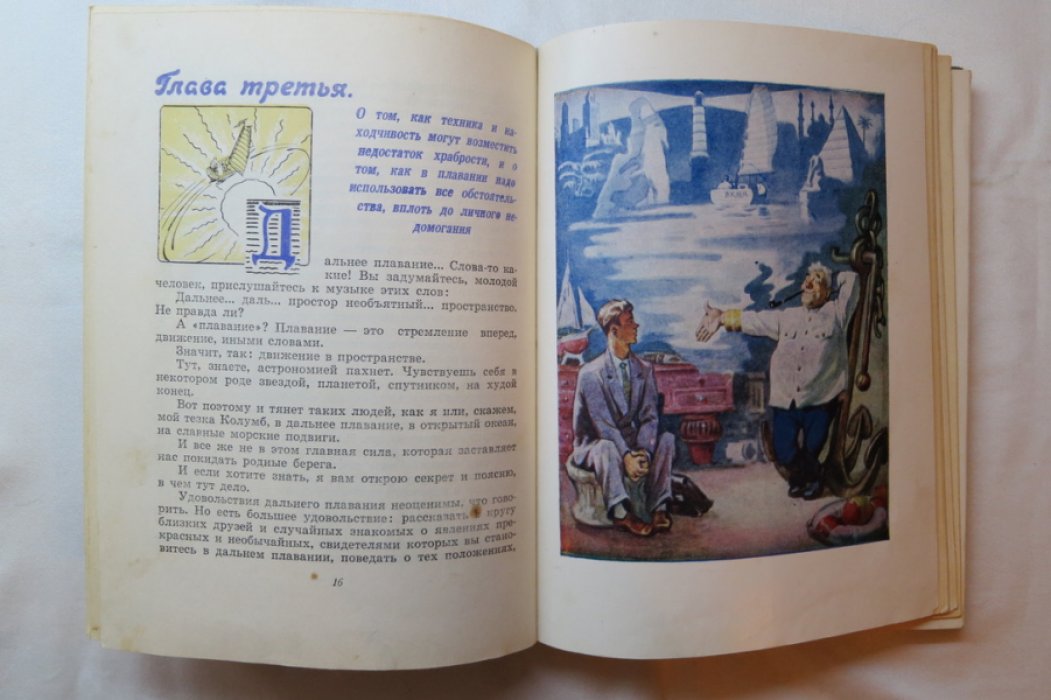Некрасов А. Приключения капитана Врунгеля.