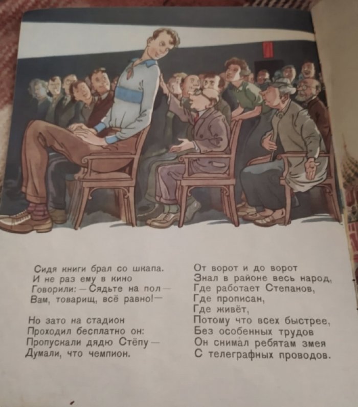 Михалков С. Дядя Степа.