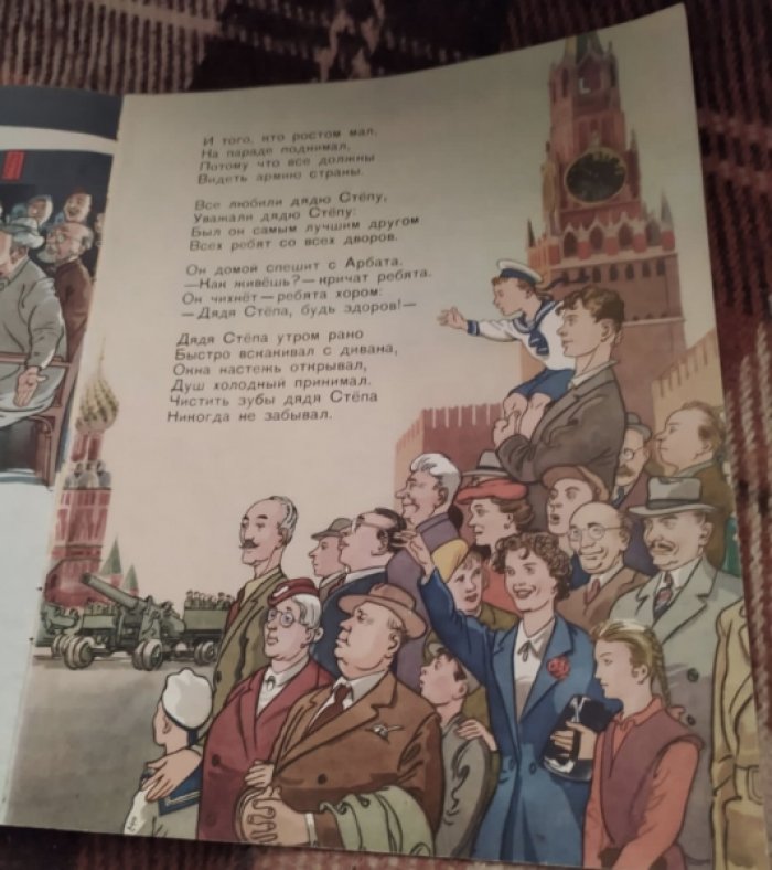 Михалков С. Дядя Степа.