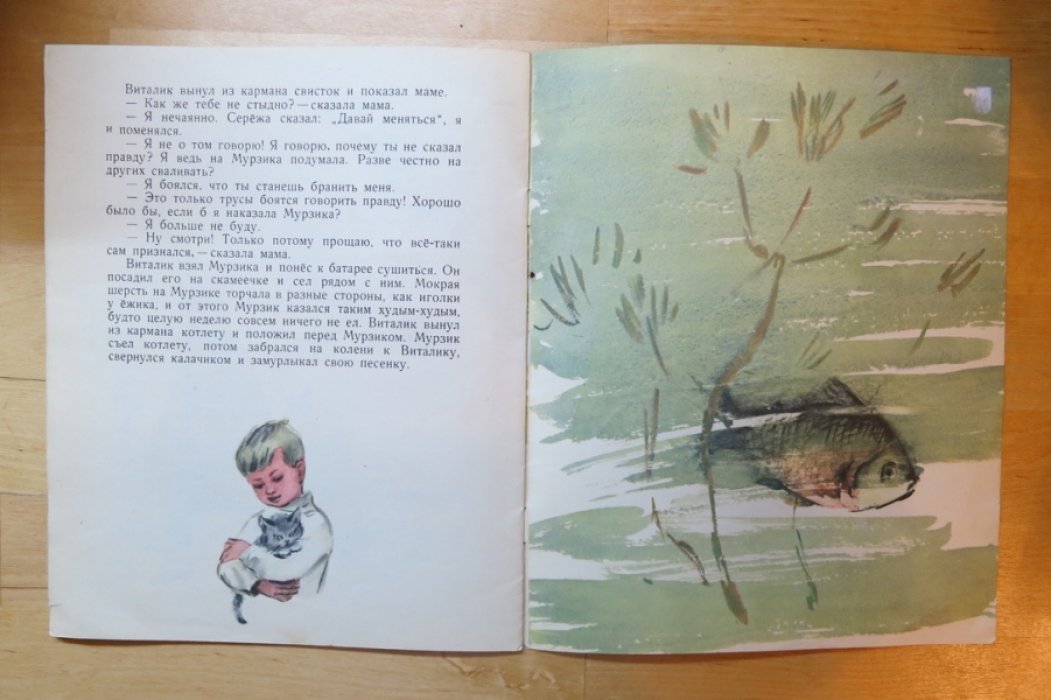 Носов Н. Карасик.