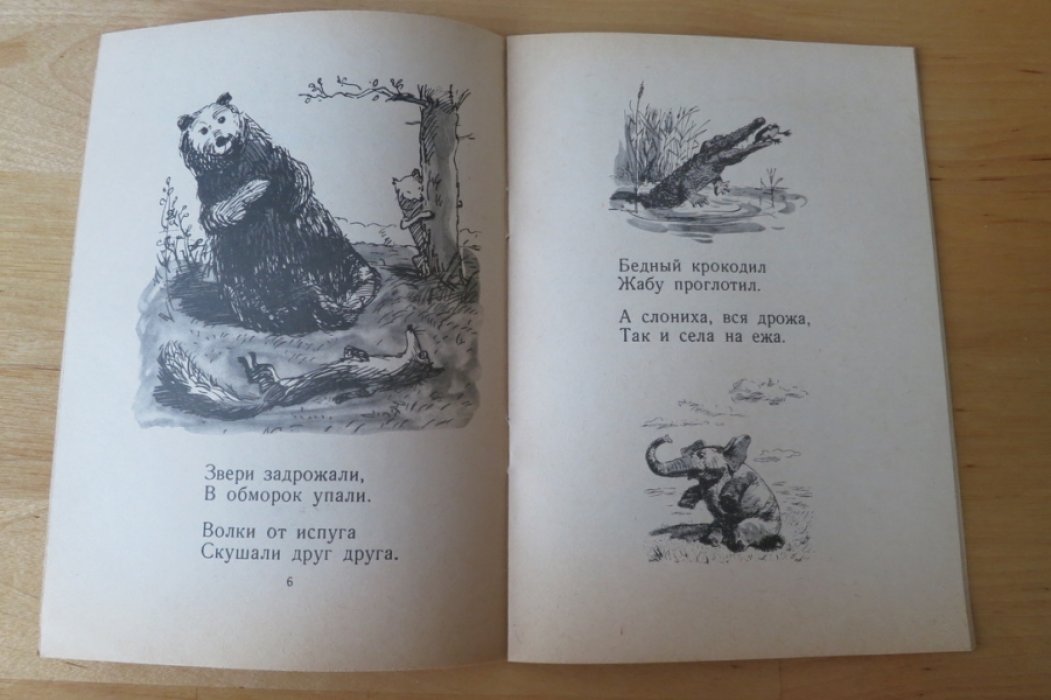 Чуковский К. Тараканище.