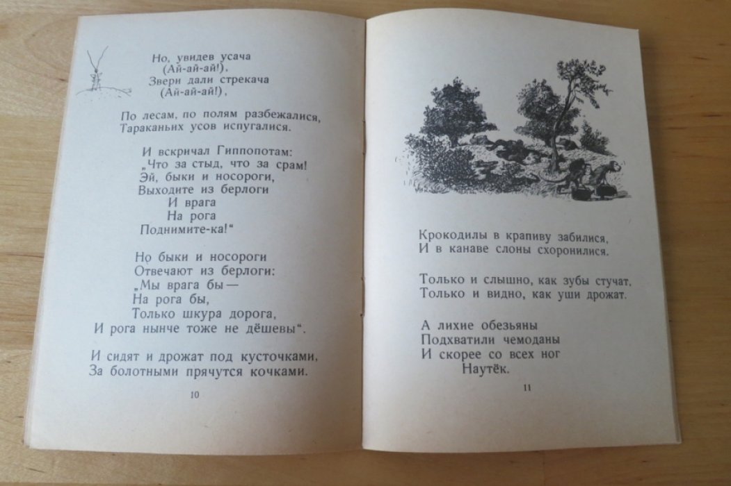 Чуковский К. Тараканище.