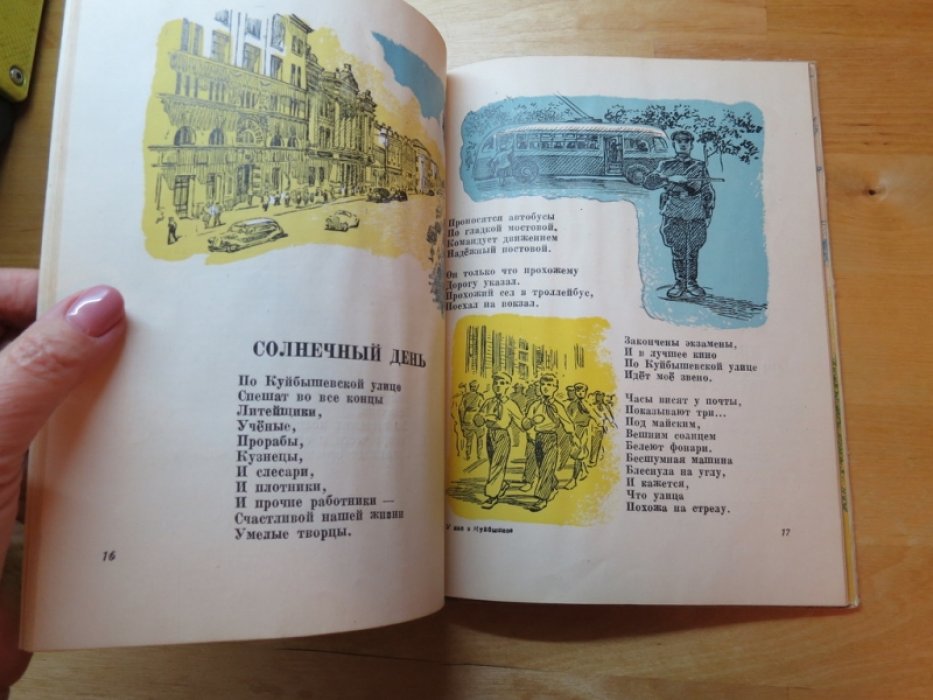 Кошечкин С., Эйдлин С. У нас в Куйбышеве.
