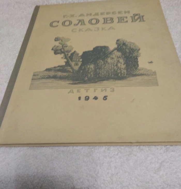 Андерсен Г.Х. Соловей.