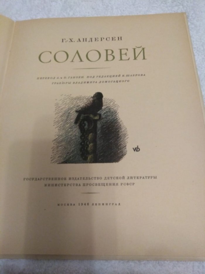 Андерсен Г.Х. Соловей.