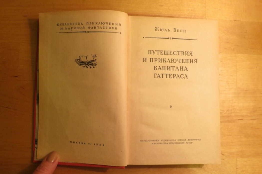 Верн Ж. Путешествия и приключения капитана Гаттераса.