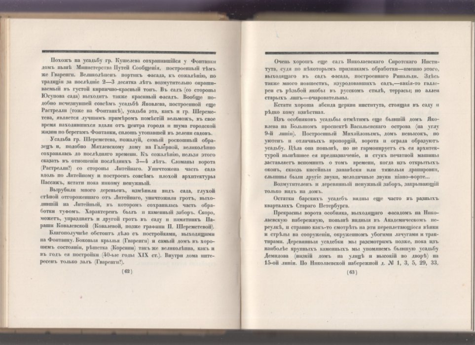Старый Петербург: прогулки по старинным кварталам столицы (издание 1916 г.)