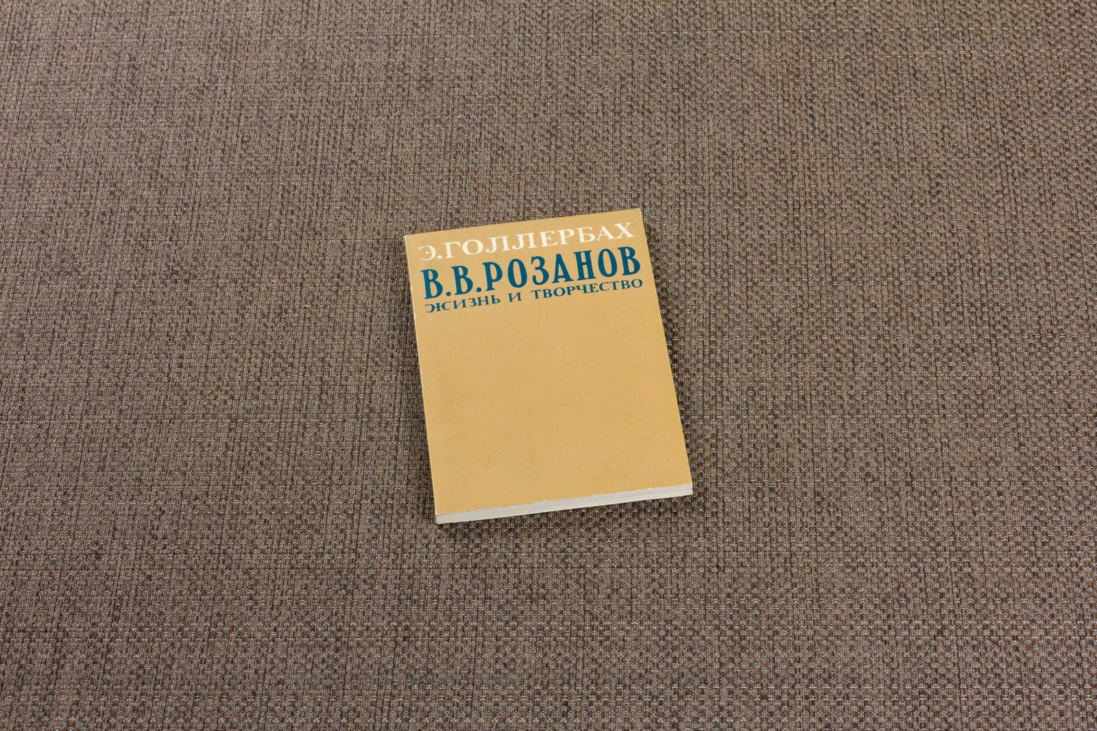 Голлербах, Эр. В. В. Розанов жизнь и творчество
