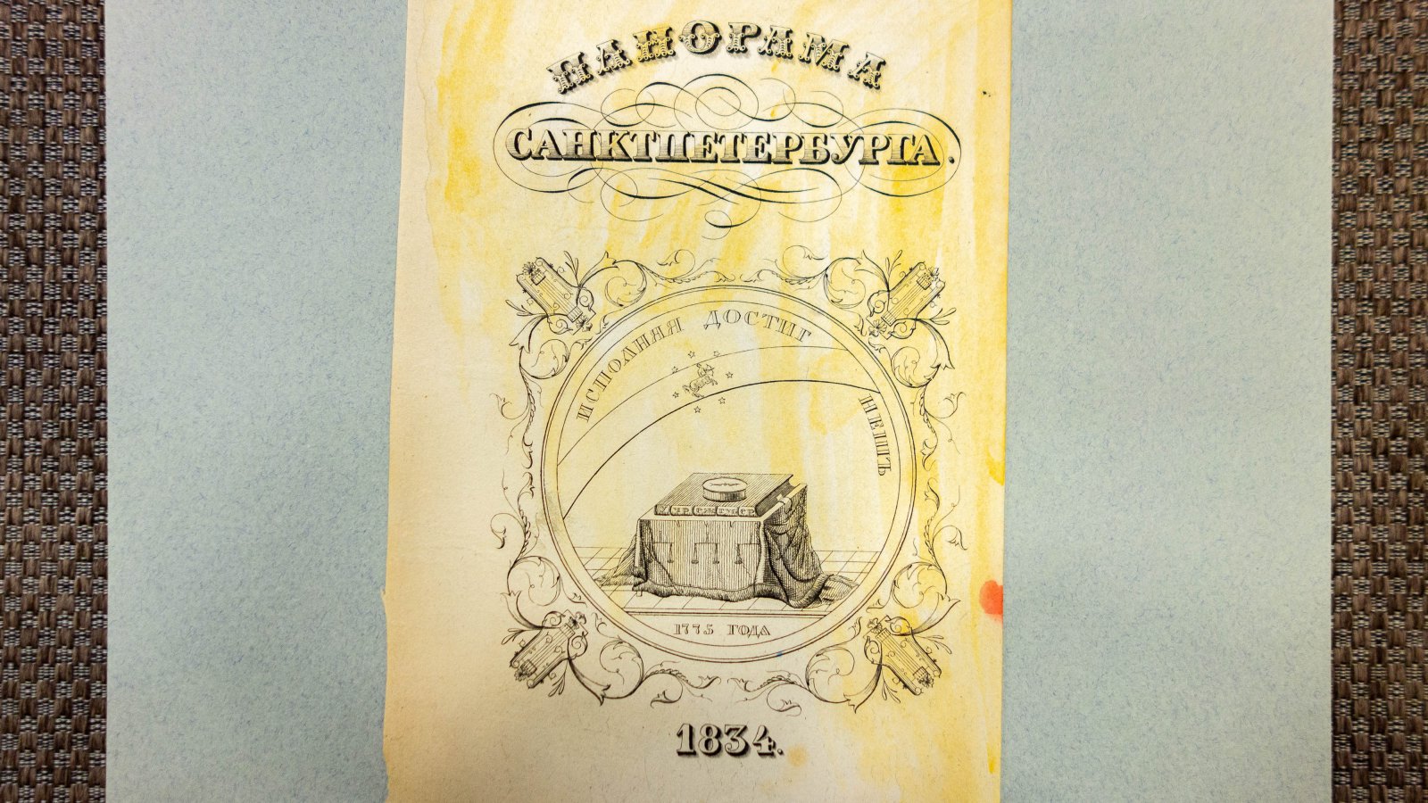 Панорама Санкт-Петербурга. Титульный лист