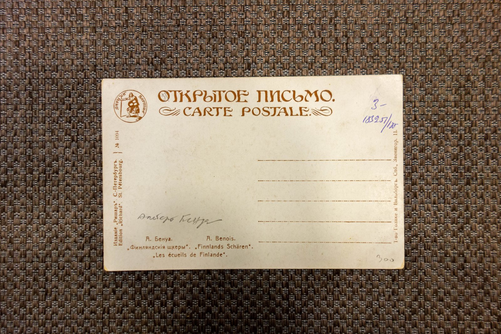 Бенуа, А.Н. 3 открытки серия Финляндские шхеры.