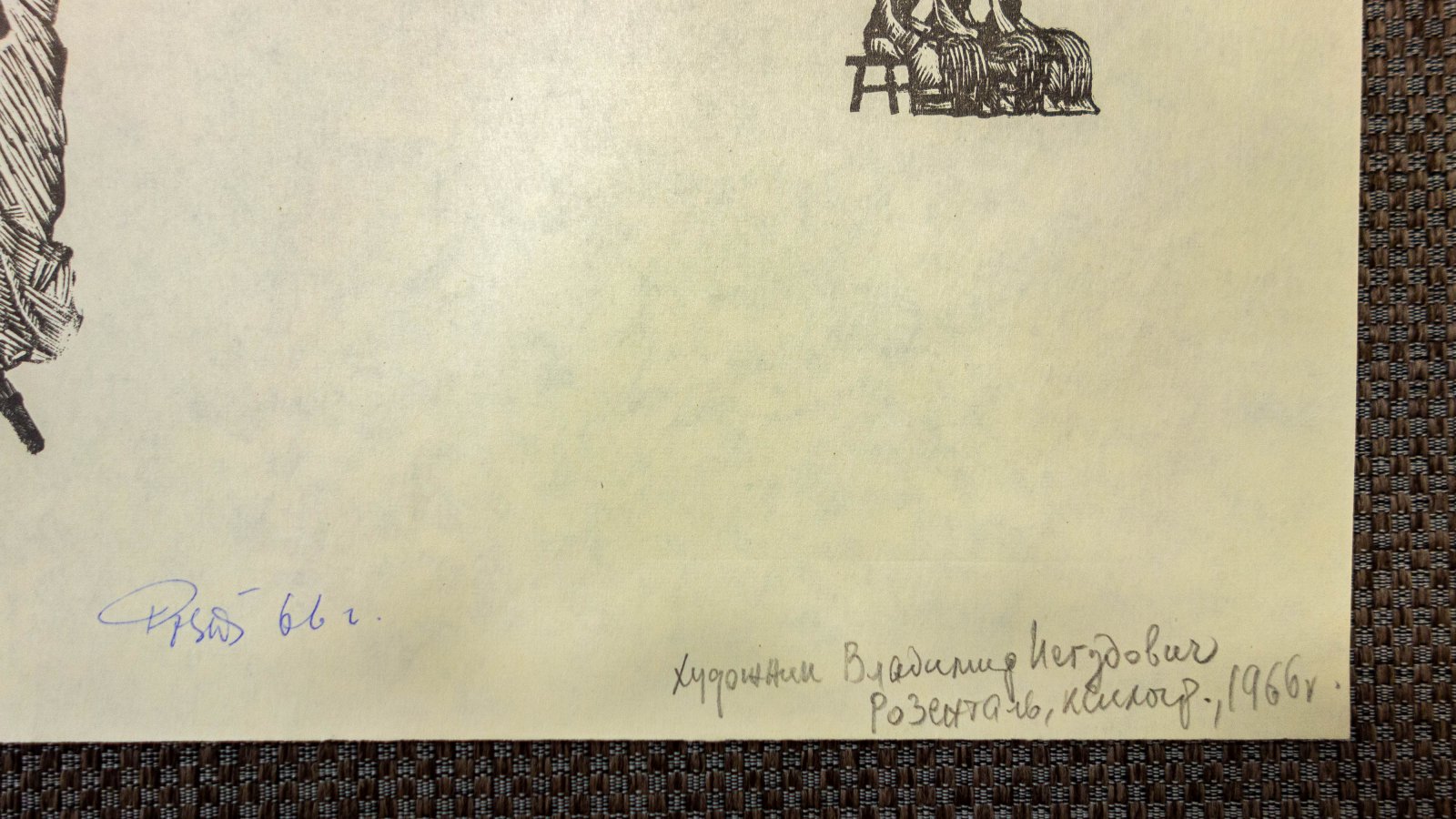 Розенталь, В.И. Иллюстрации к Яну Райнису 2 листа.