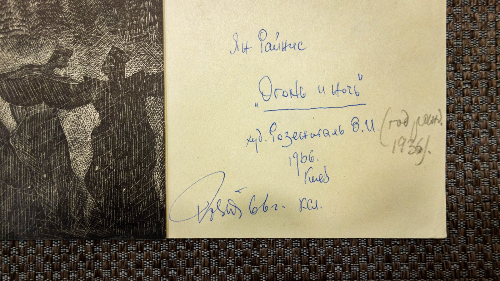 Розенталь, В.И. Иллюстрации к Яну Райнису 2 листа.