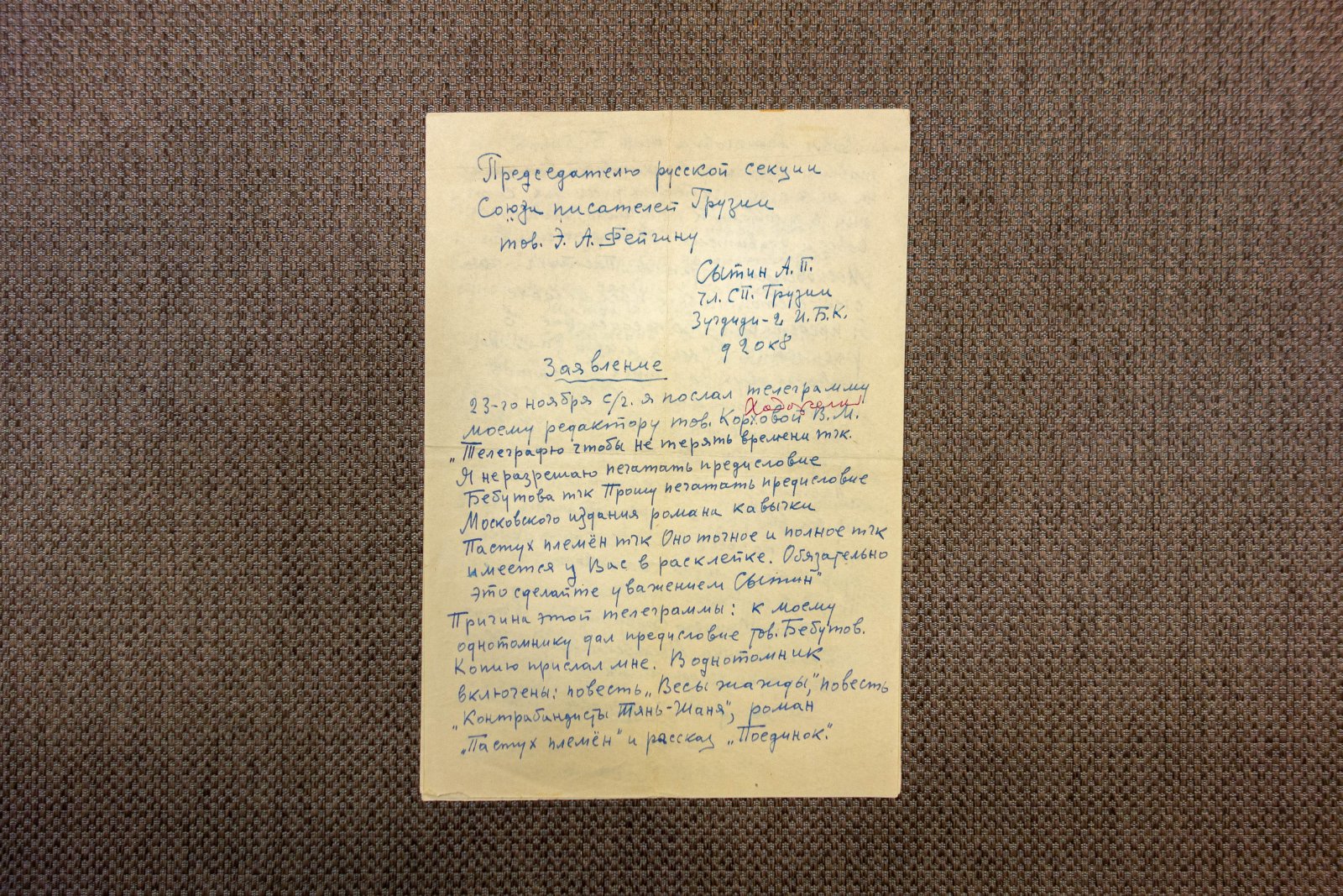Сытин, А.П. Рукописное заявление и письмо.