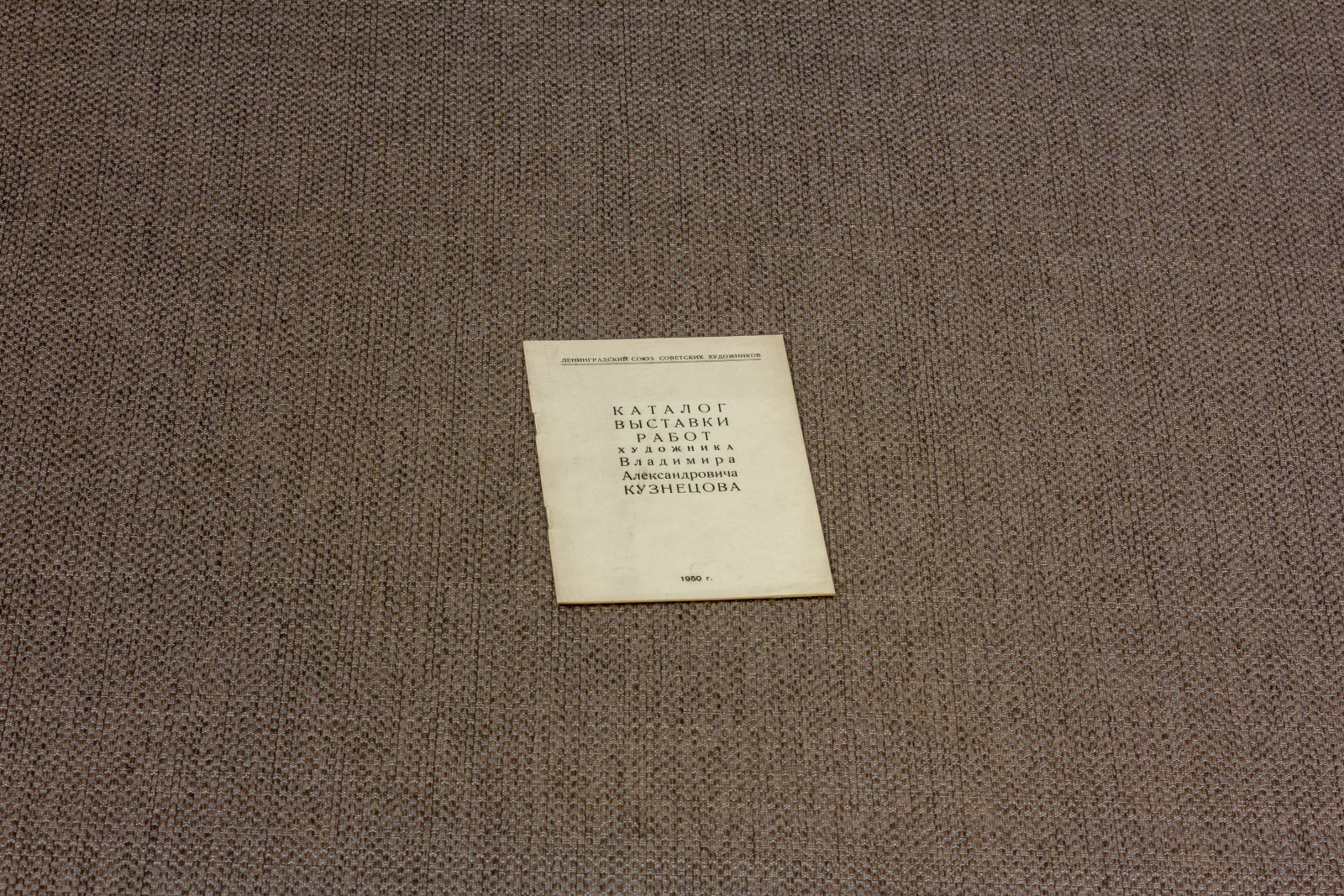 3 каталога выставок Гоберман 1948, Кузнецов 1950, Бруни, Дувидов, Митурич 1973