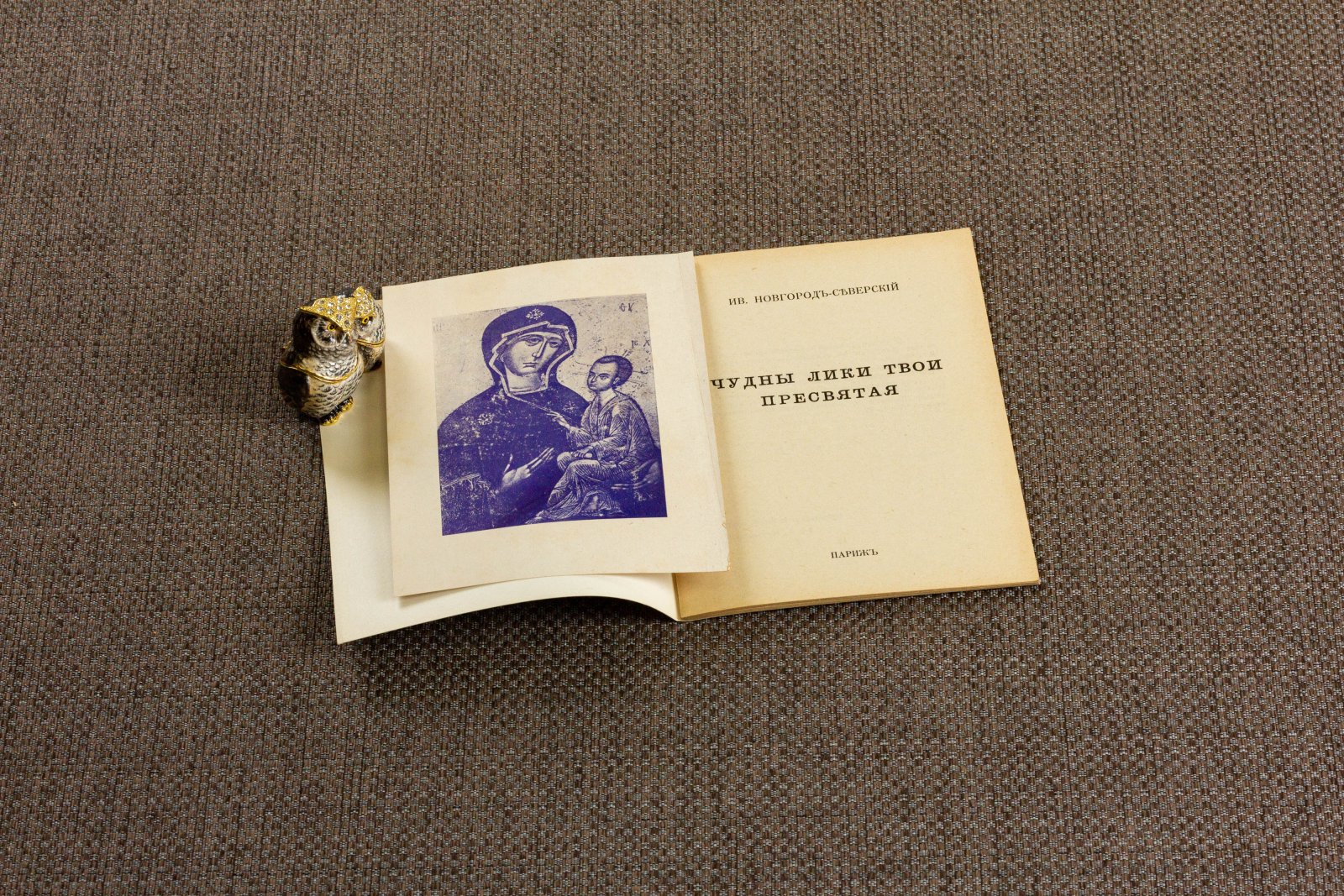 Новгород-Северский, И. Чудны лики Твои Пресвятая.