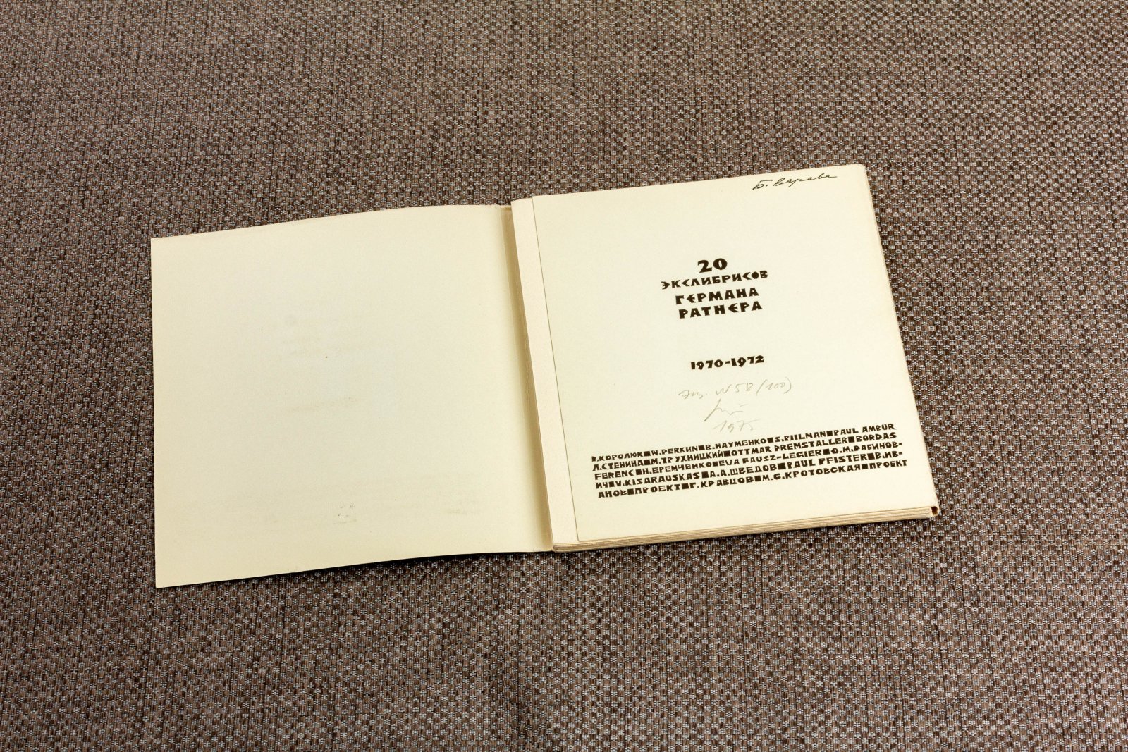 Ратнер, Гер. 20 экслибрисов номер 3 1970-1972.