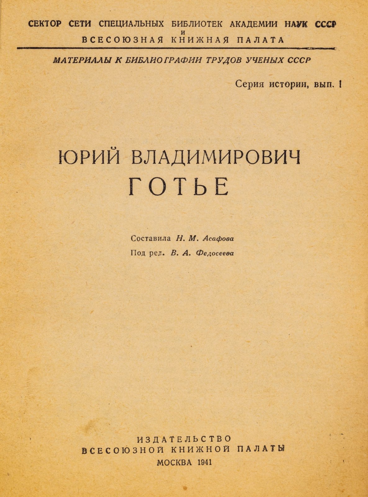 Юрий Владимирович Готье.