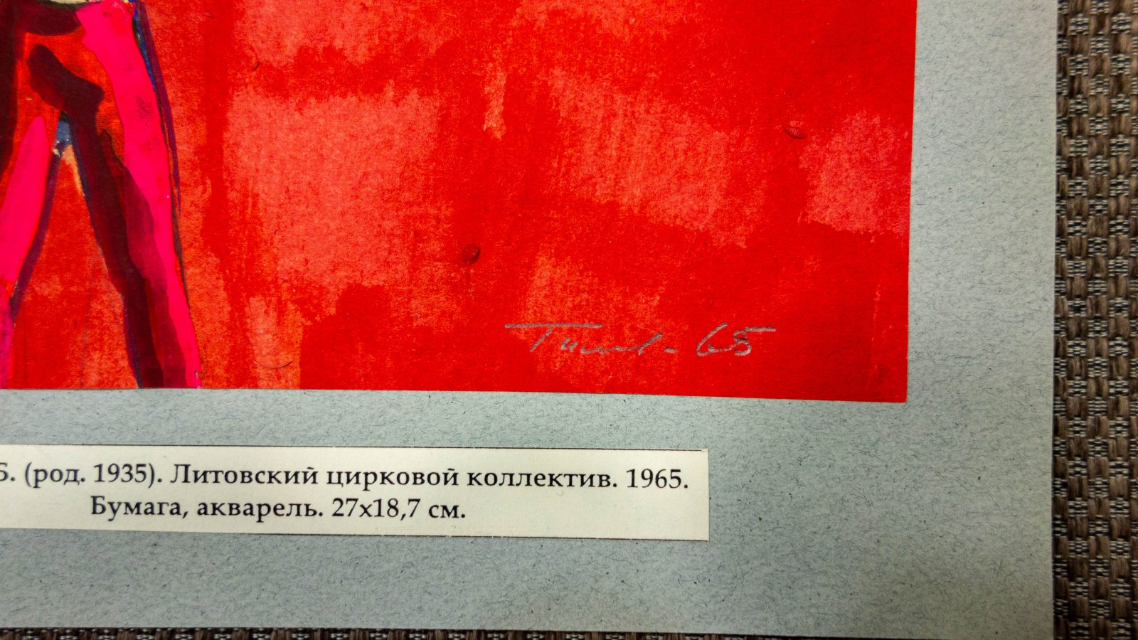 Гимов, Л.Б. Литовский цирковой коллектив.