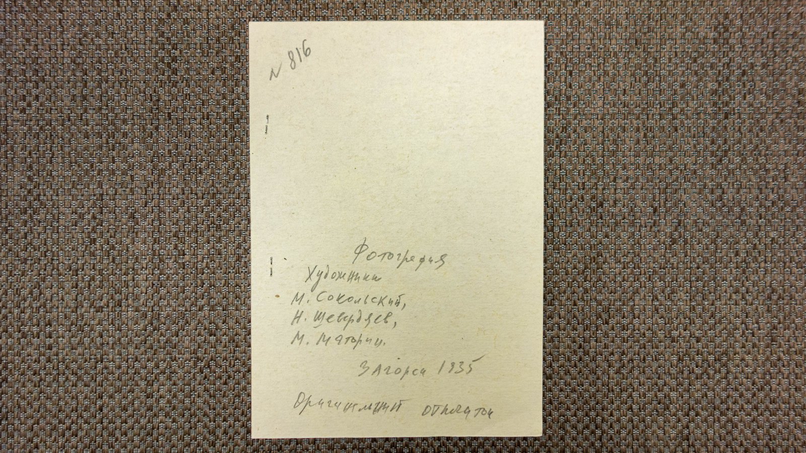 Маторин, Сокольский, Шевердяев. Художники.