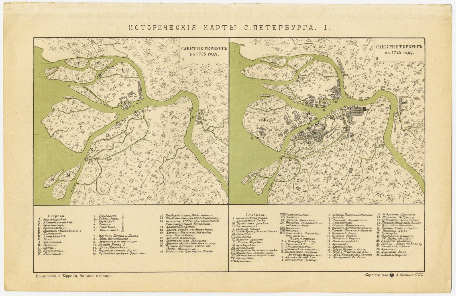 Исторические карты С. Петербурга. Картографическое заведение А. Ильина
