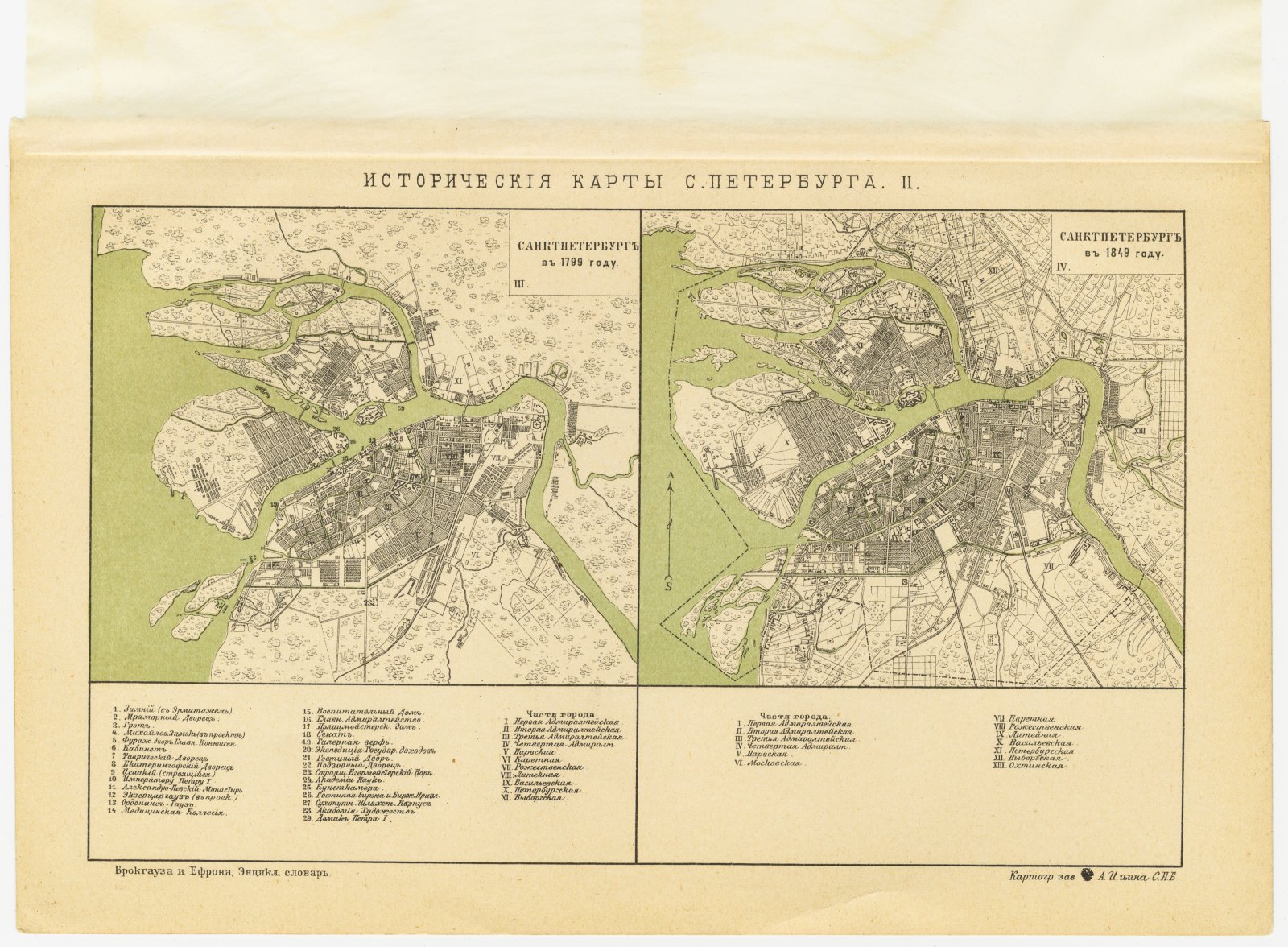 Исторические карты С. Петербурга. Картографическое заведение А. Ильина