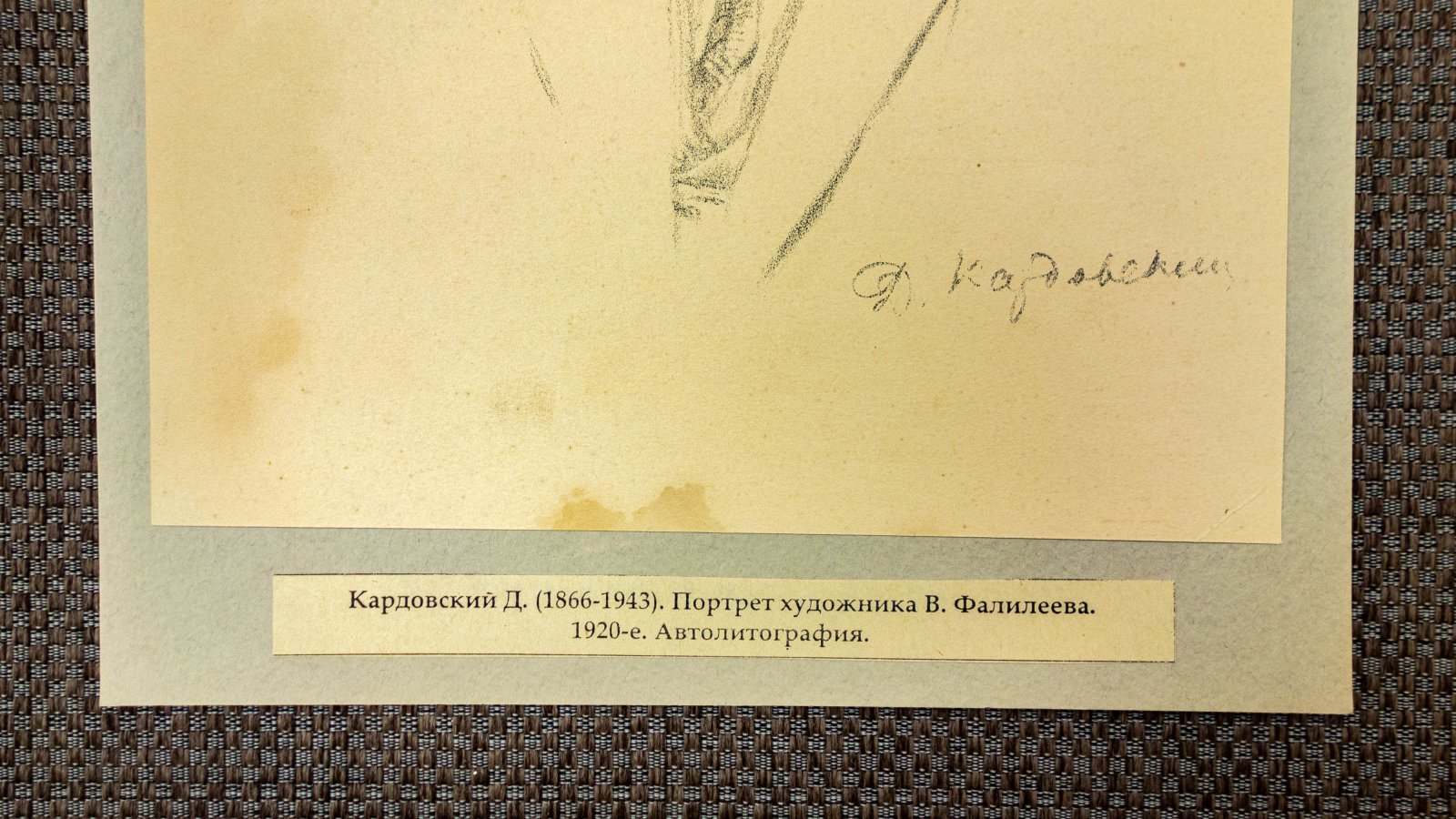 Кардовский, Д.Н. Портрет художника В. Фалилеева