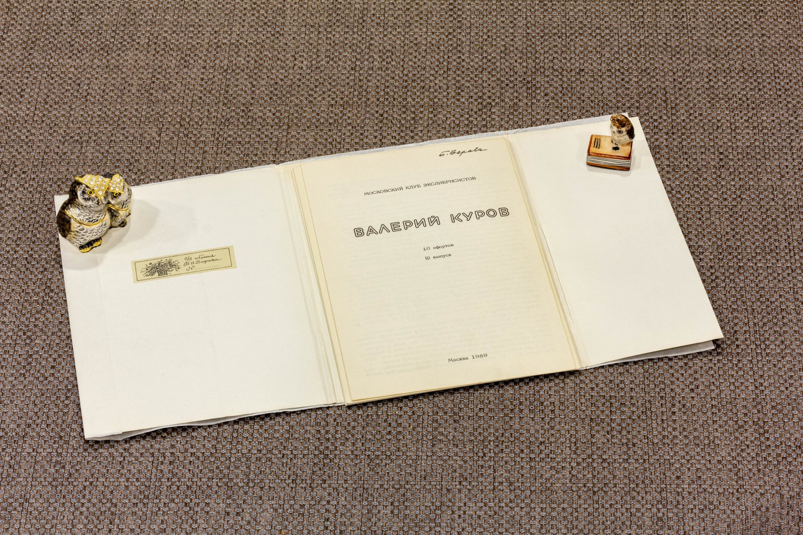 Куров, Вал. Экслибрисы.