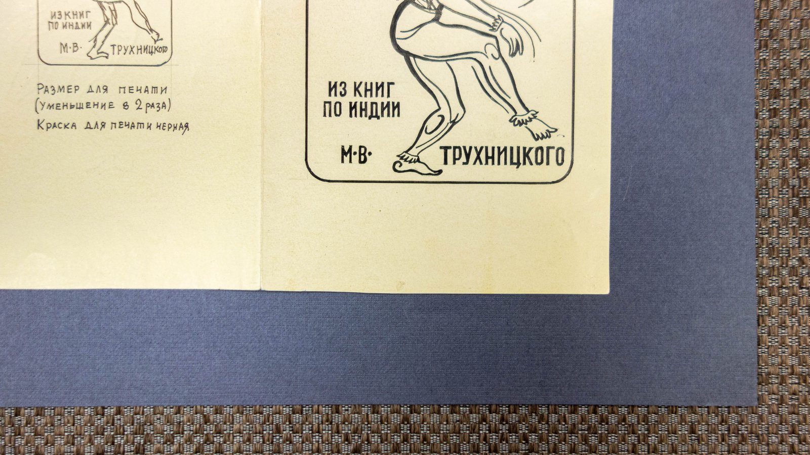 Зверев, В.А. Эскизы двух книжных знаков.